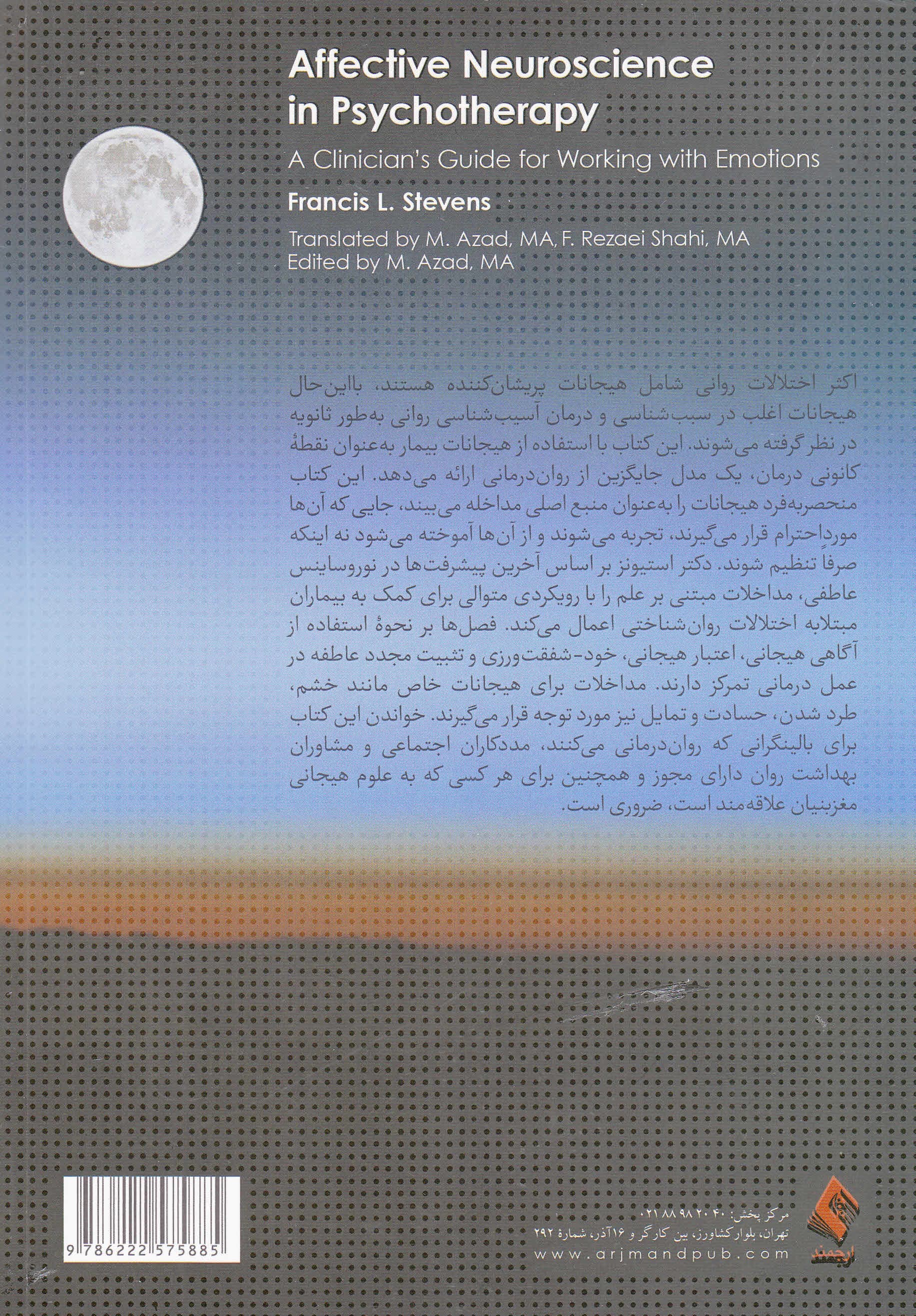 عصبپژوهی عاطفی در رواندرمانی (راهنمای بالینگران برای کار با هیجانات)