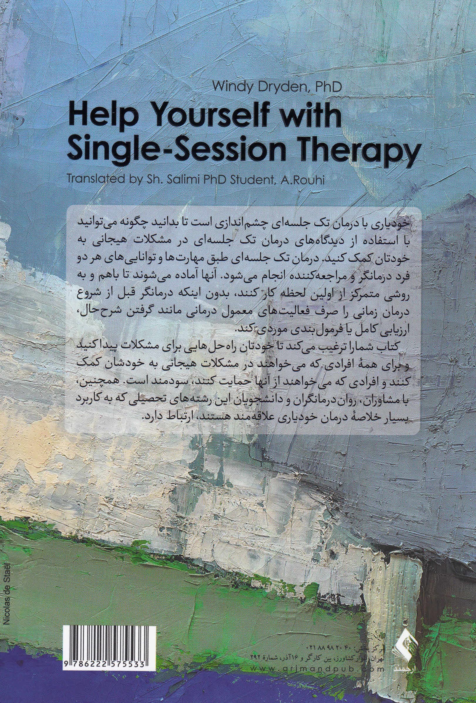 خودیاری با درمان تکجلسهای