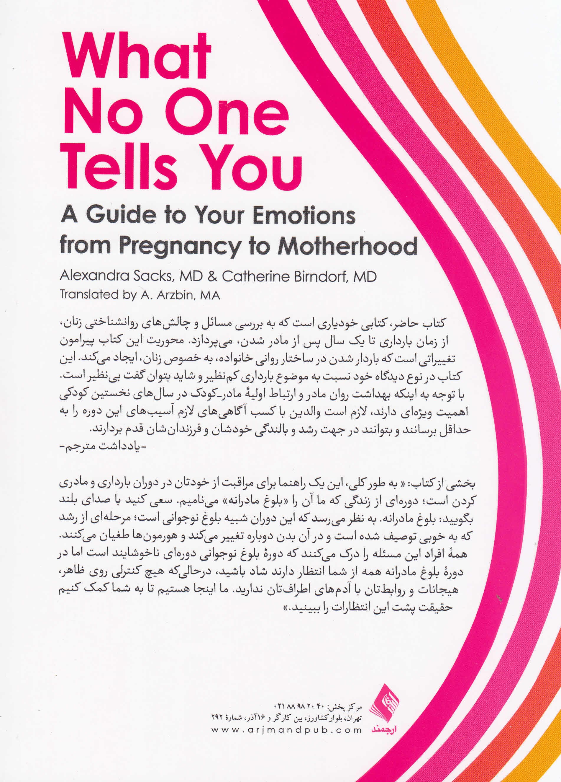 راهنمای هیجانها از بارداری تا مادر شدن (چیزی که هیچکس به شما نمیگوید)