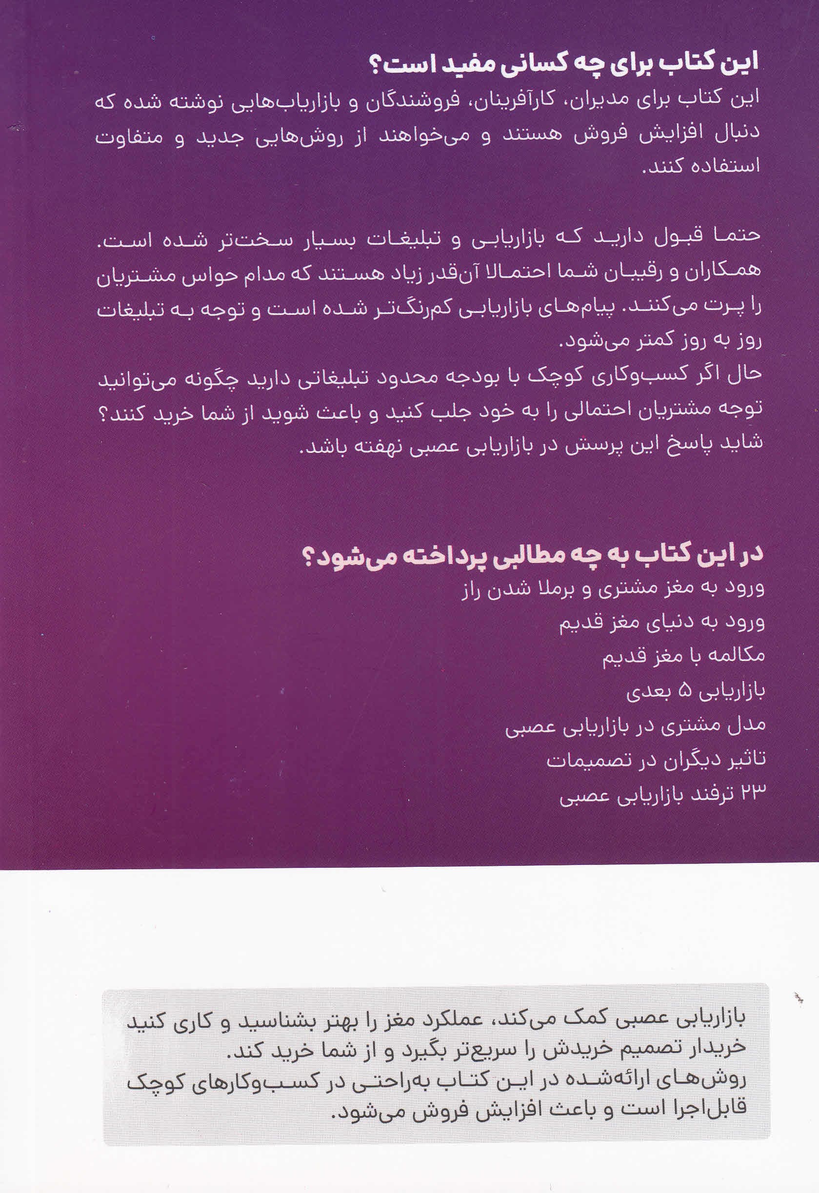 بازاریابی عصبی (21 روش جدید برای ترغیب مشتری به خرید)