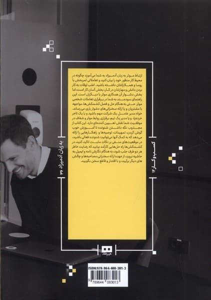 ارتباط موثر به زبان آدمیزاد