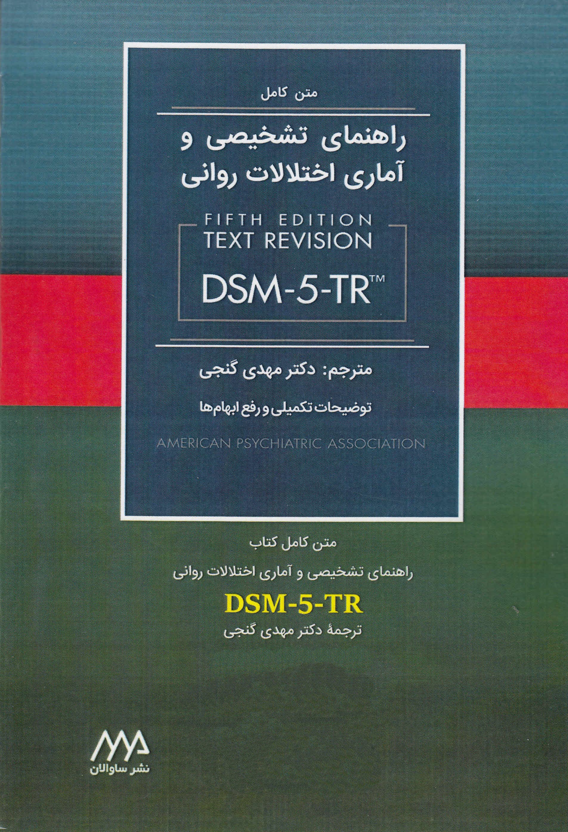 راهنمای کامل تغییرات و نکات ضروری دی اس ام فایو تی آر