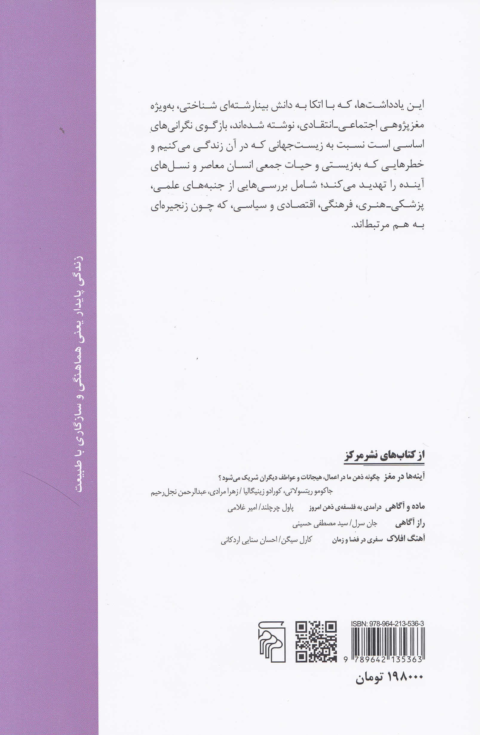 زیستن در جهان دوپاره (مغزپژوهی در نقد زیست جهان موجود)