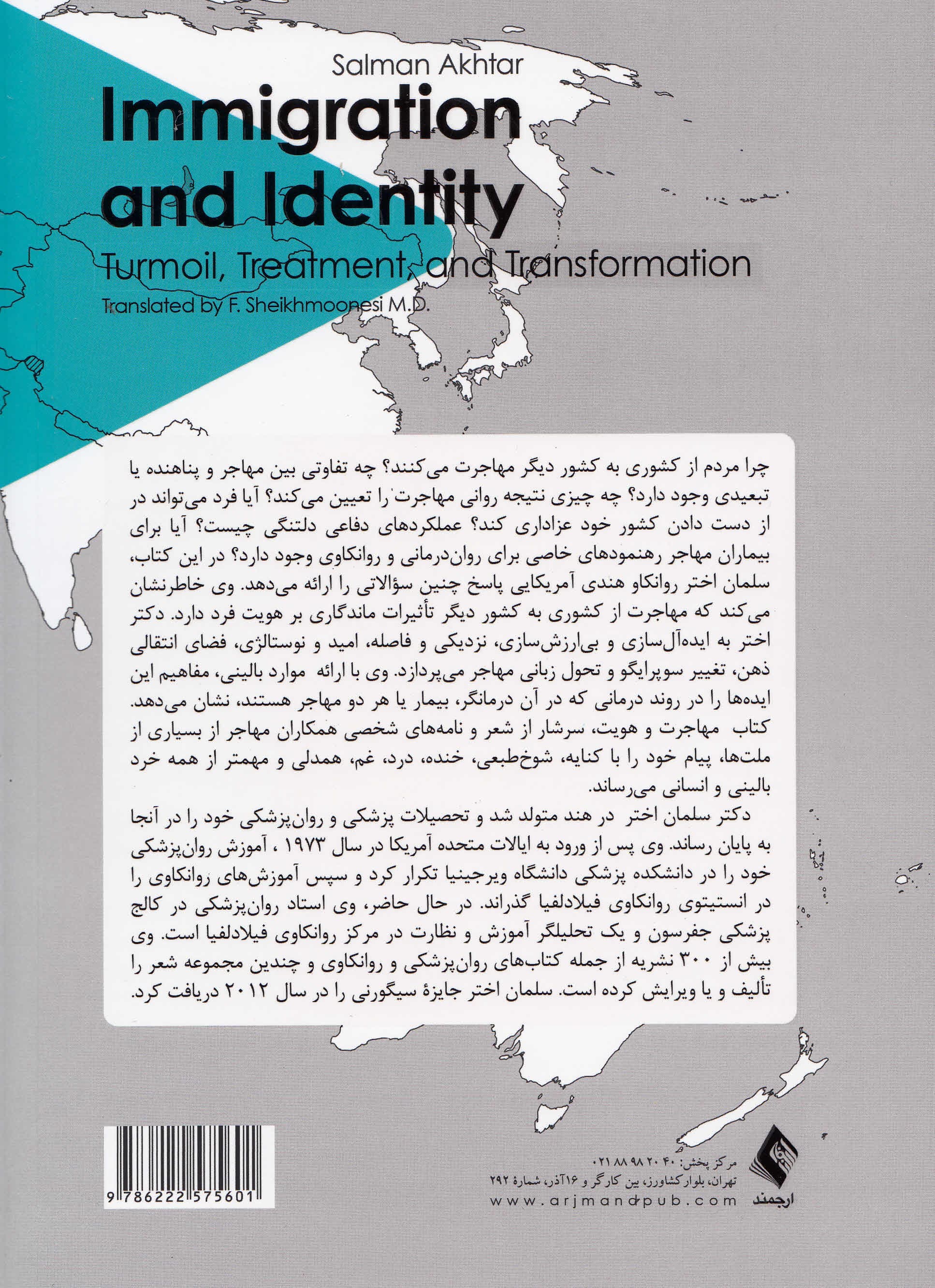 مهاجرت و هویت (آشفتگی درمان و تحول)