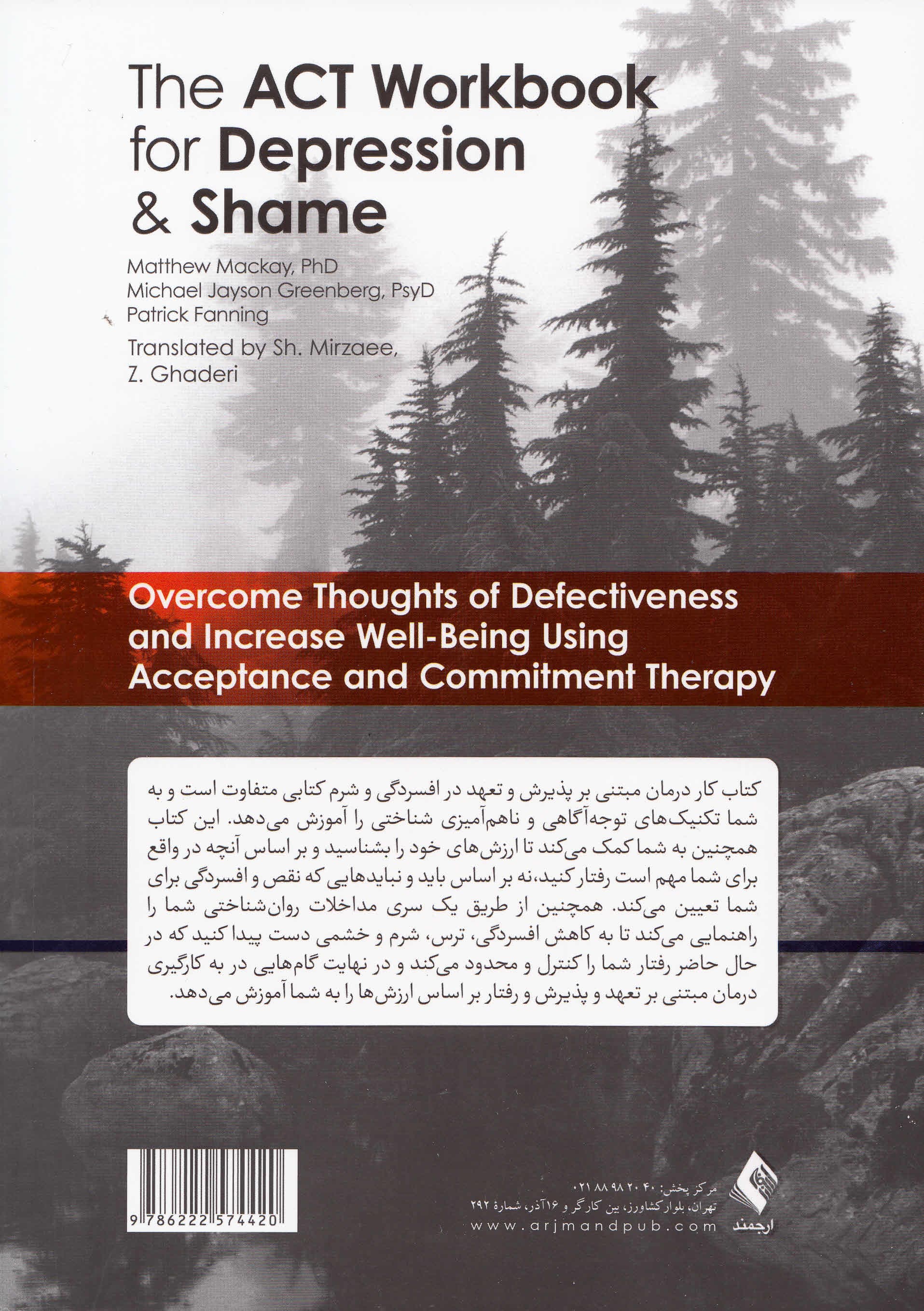 کتاب کار درمان مبتنی بر پذیرش و تعهد در افسردگی و شرم (غلبه بر افکار نقص شرم و افزایش بهزیستی با استفاده از درمان مبتنی بر پذیرش و تعهد)