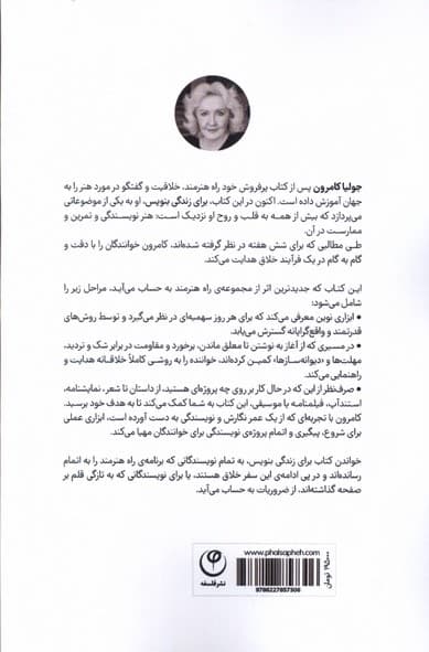 برای زندگی بنویس (ابزار خلاقانه برای هر نویسنده برنامه راه هنرمند در 6 هفته)