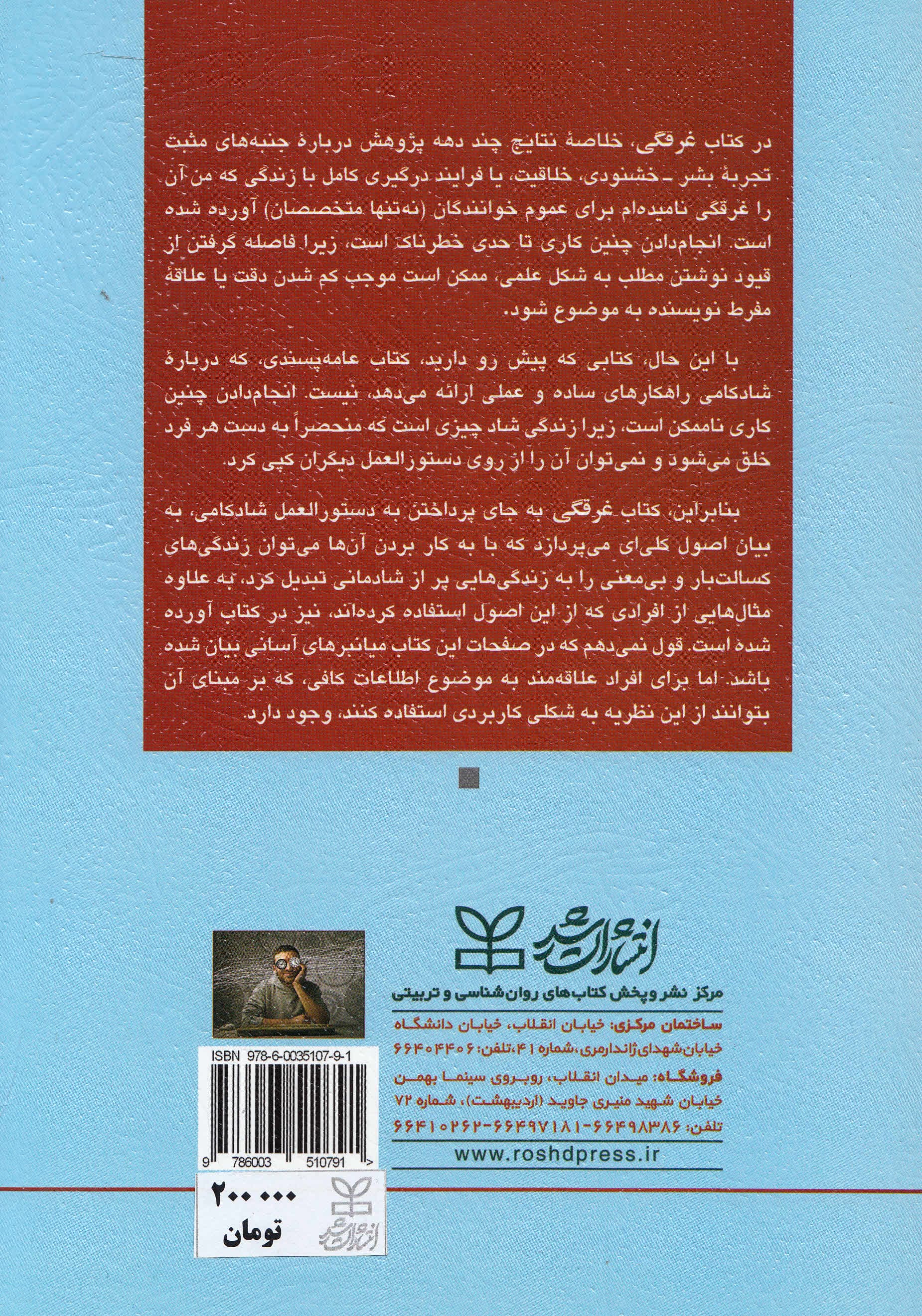 غرقگی (فرایند درگیری انسان با زندگی برای به دست آوردن شادکامی)