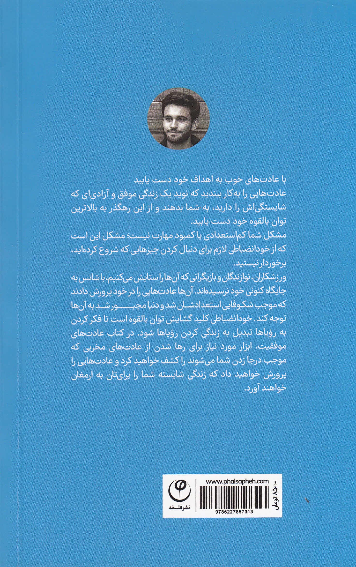 عادتهای موفقیت (چگونه با 1 گام زندگی خود را تغییر دهید)