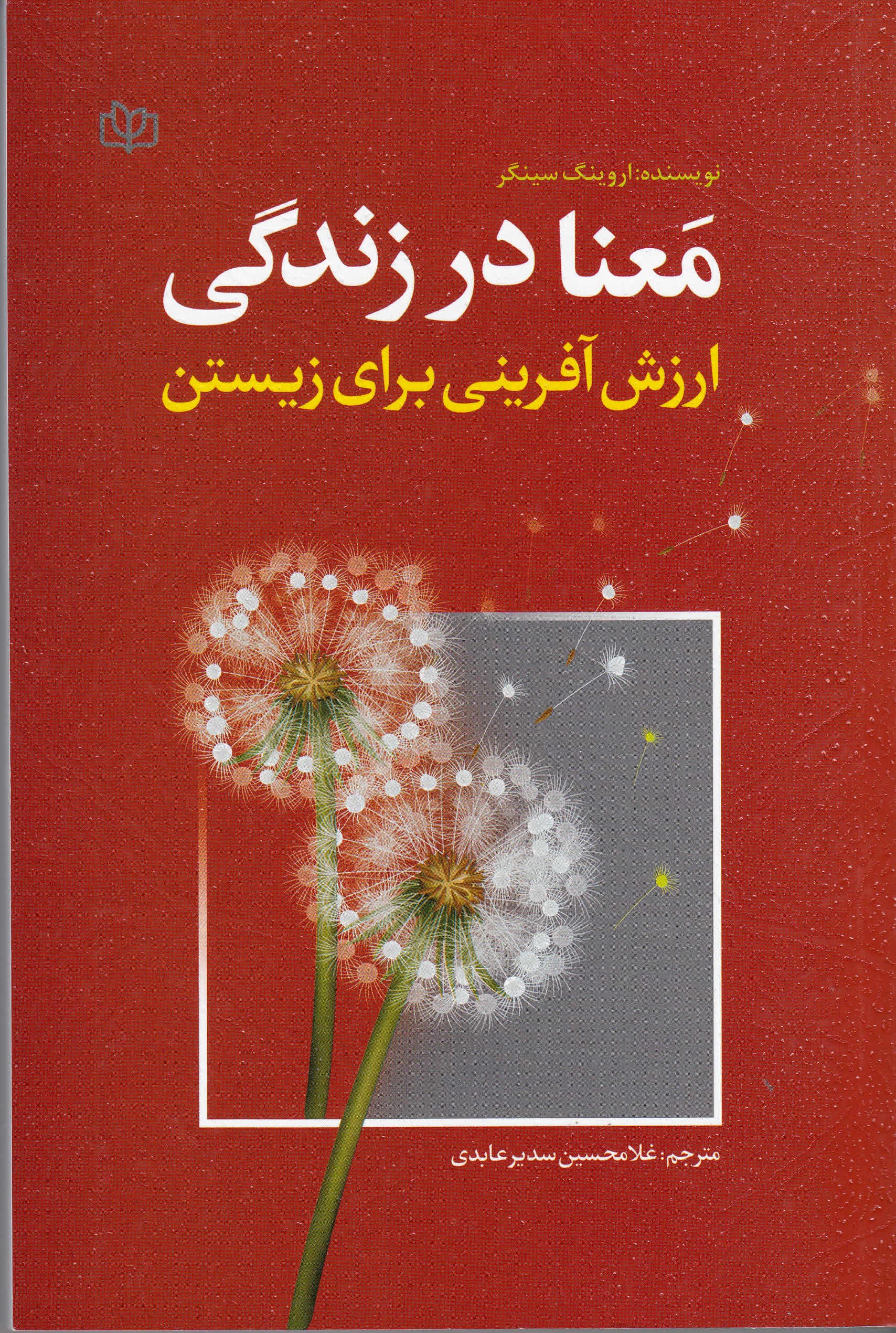 معنا در زندگی (ارزشآفرینی)
