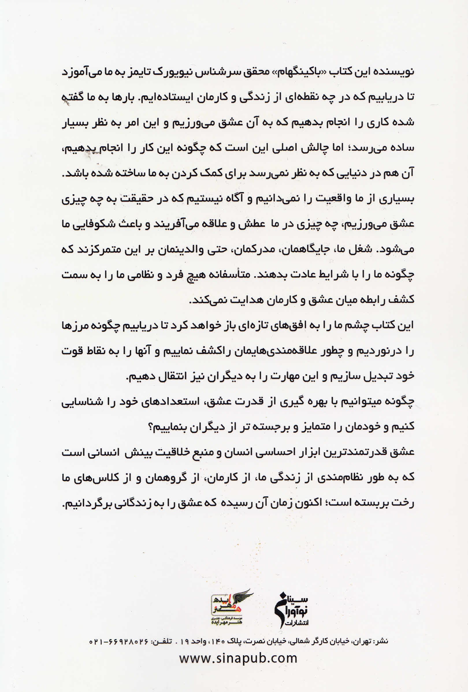 عشق بعلاوه کار