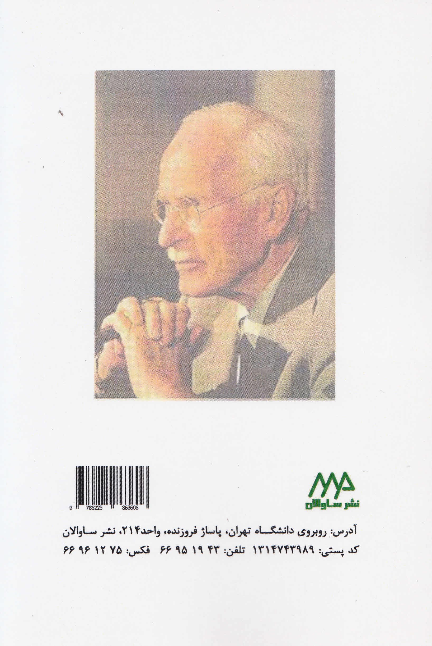 کارل گوستاو یونگ (ایدههای یونگ شامل روانشناسی تحلیلی رویاها ناهشیارجمعی و موارد دیگر)