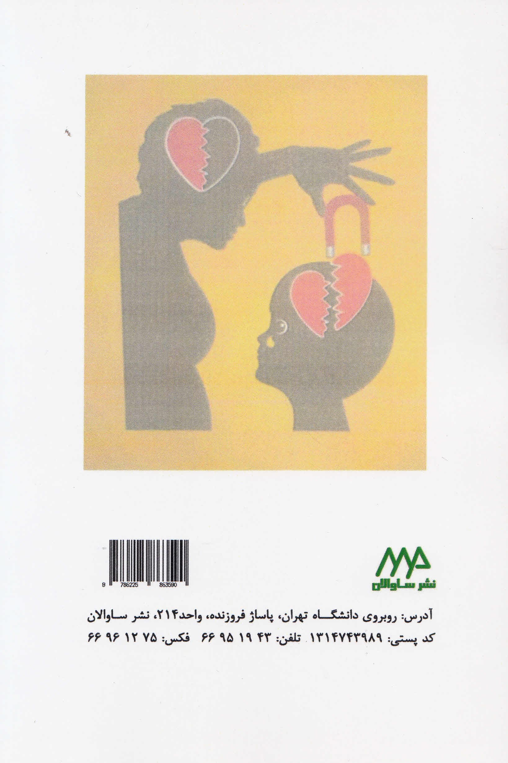 خودشیفتگی (2 کتاب در 1 جلد)