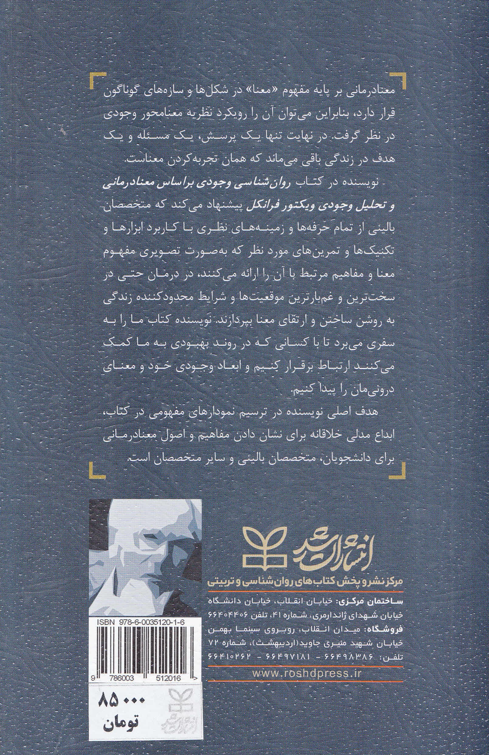 روانشناسی وجودی (براساس معنادرمانی و تحلیل وجودی ویکتور فرانکل) کتاب راهنما