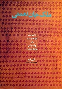 ملکجان نعمتی