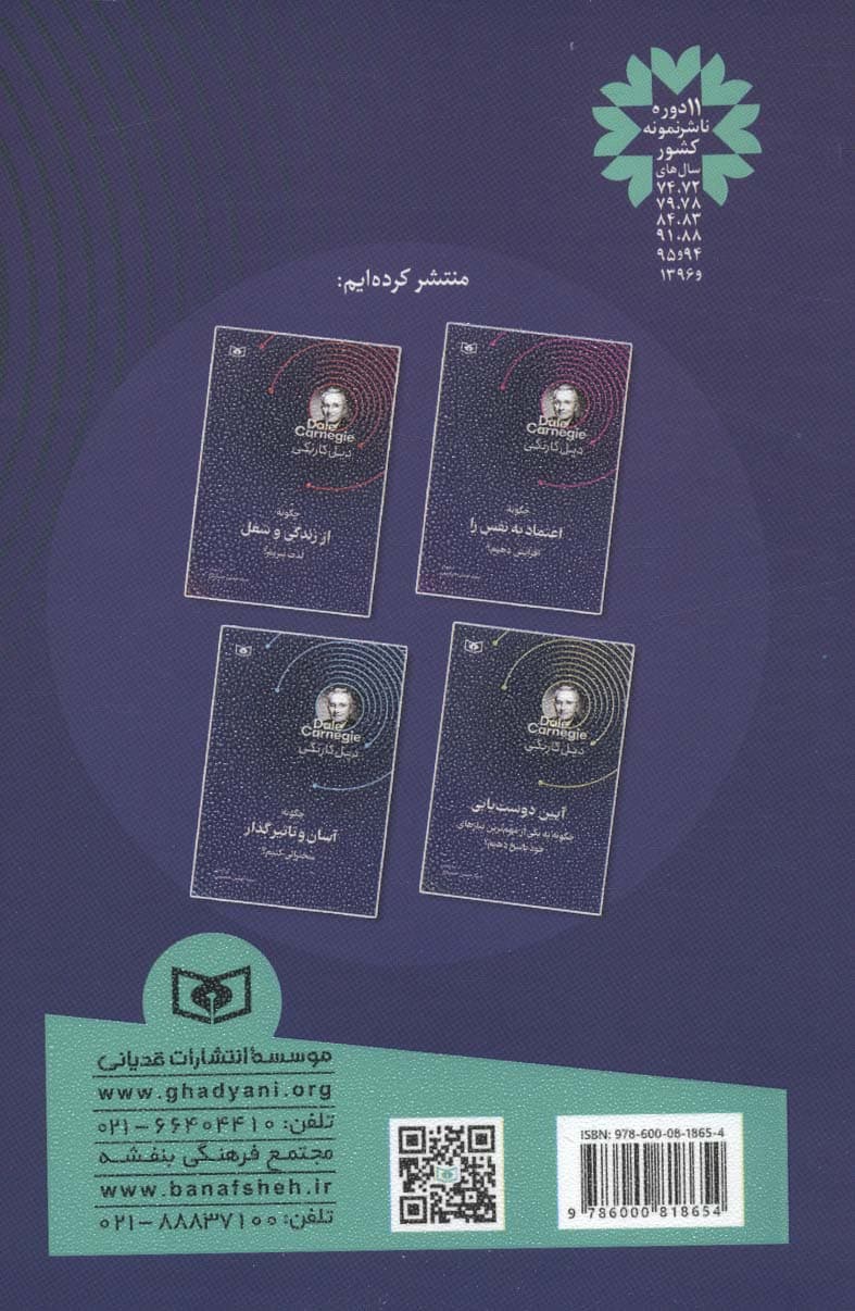 آیین زندگی (چگونه بر نگرانی و اضطراب پیروز شویم)