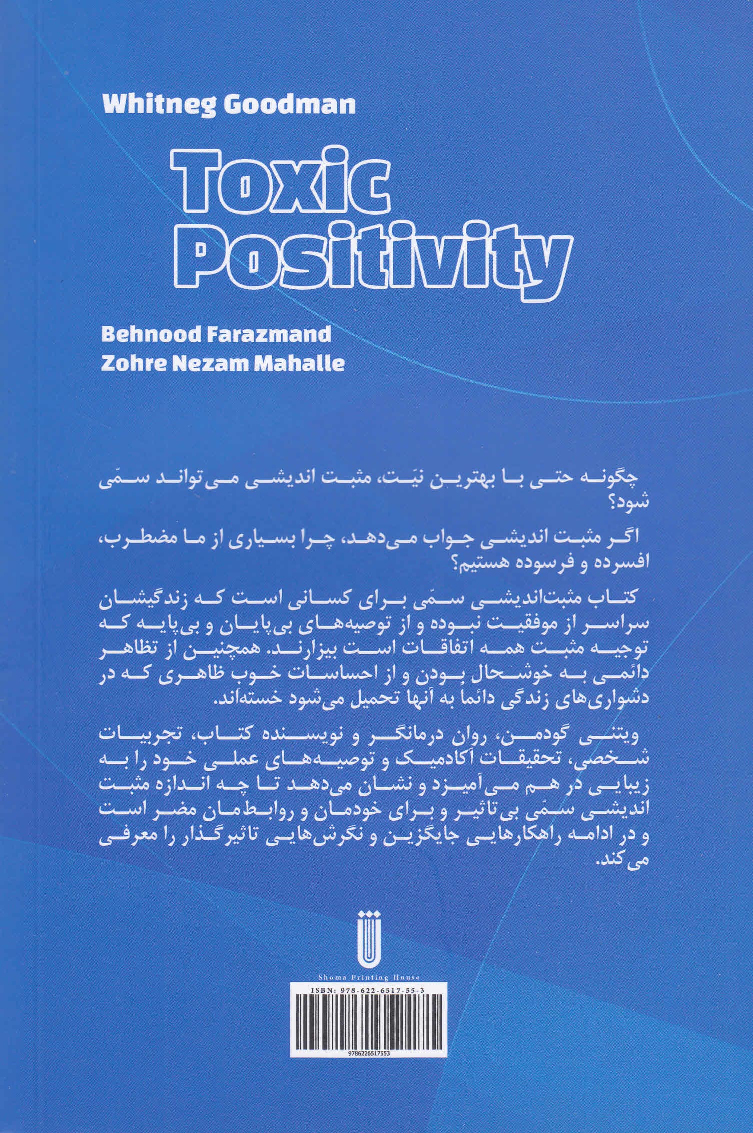 مثبتاندیشی سمی