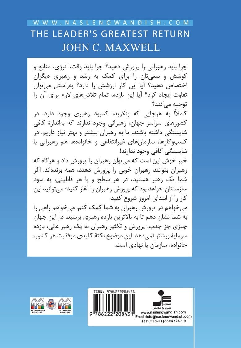 بهترین بازده رهبری