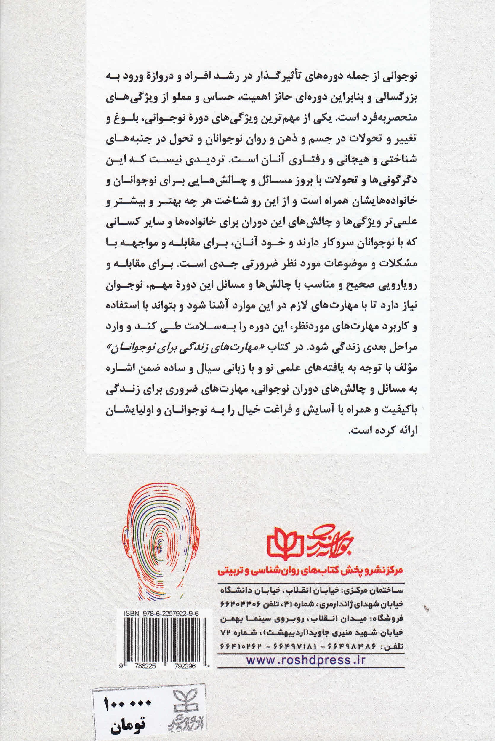 مهارتهای زندگی برای نوجوانان