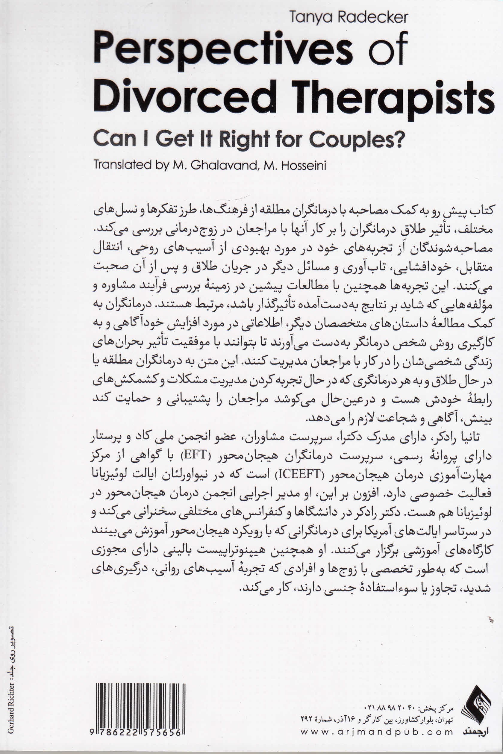 دیدگاههای درمانگران مطلقه (آیا میتوانم اوضاع زوجها را سر و سامان بدهم)