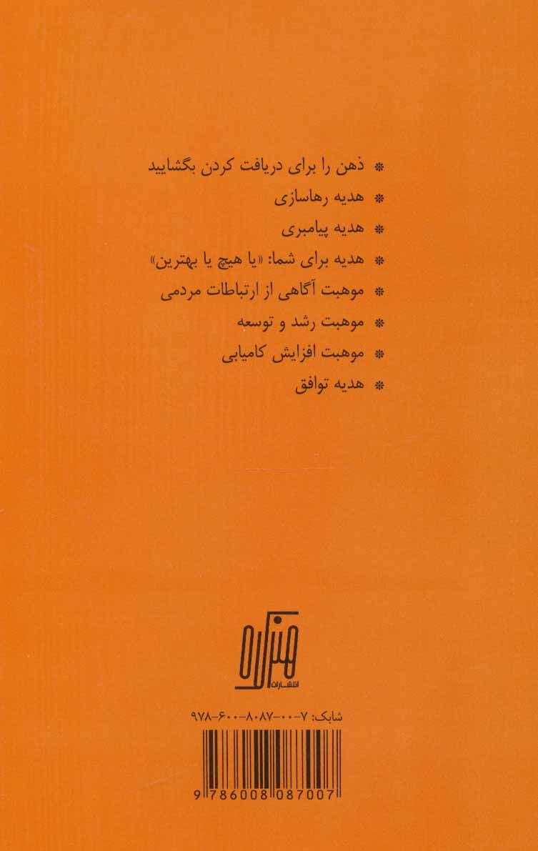 ذهن را برای دریافت کردن بگشایید