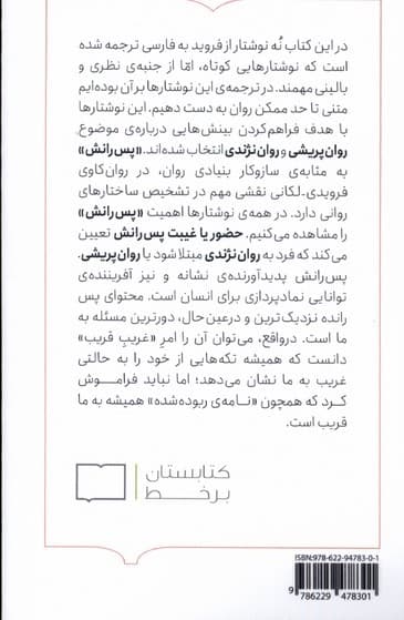 9 نوشتار از فروید