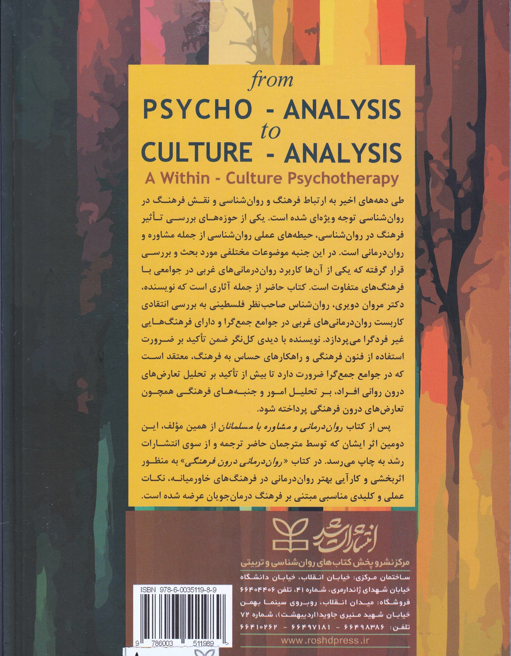 رواندرمانی درونفرهنگی