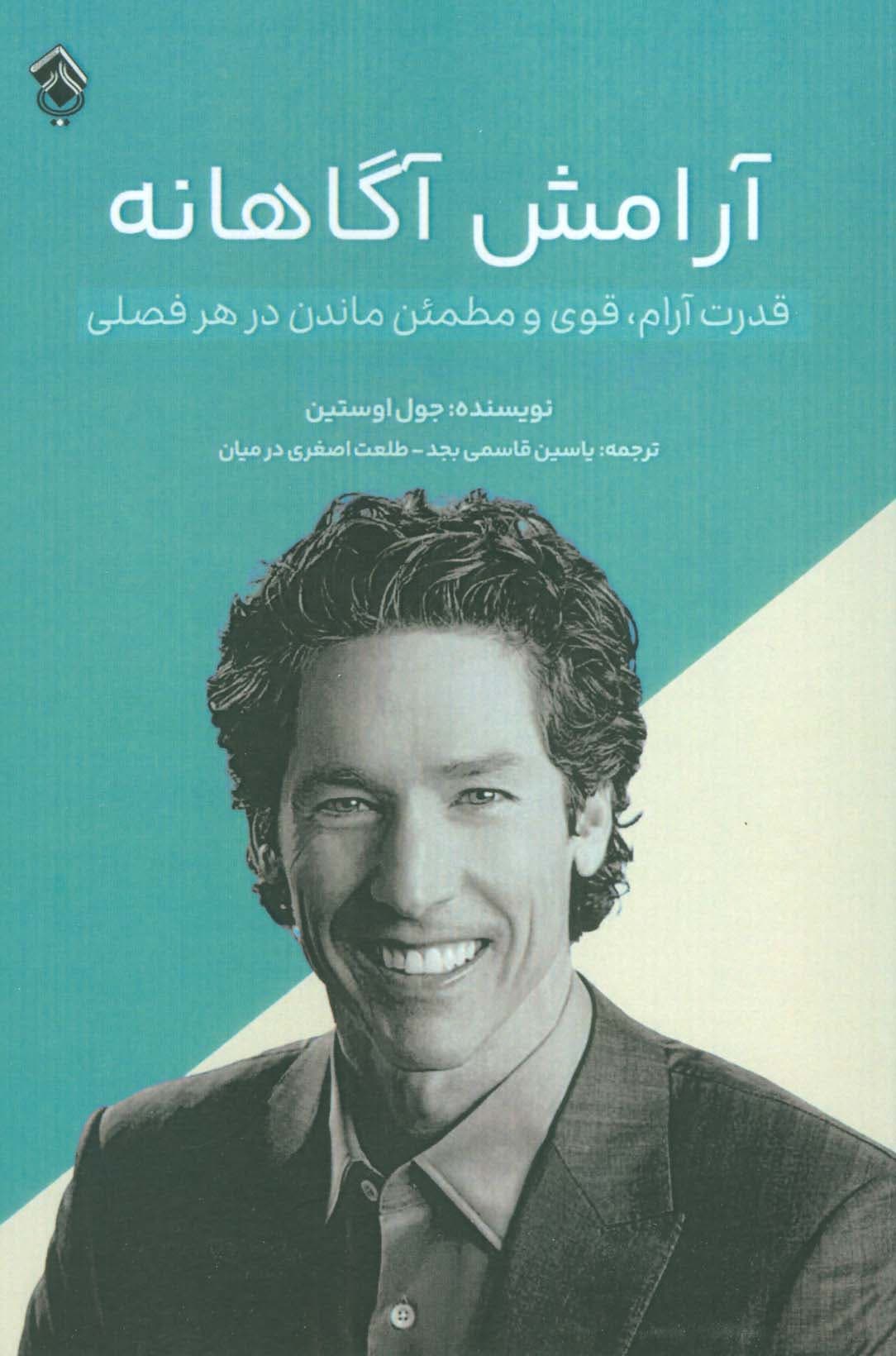 آرامش آگاهانه (قدرت آرام قوی و مطمئن ماندن در هر فصلی)