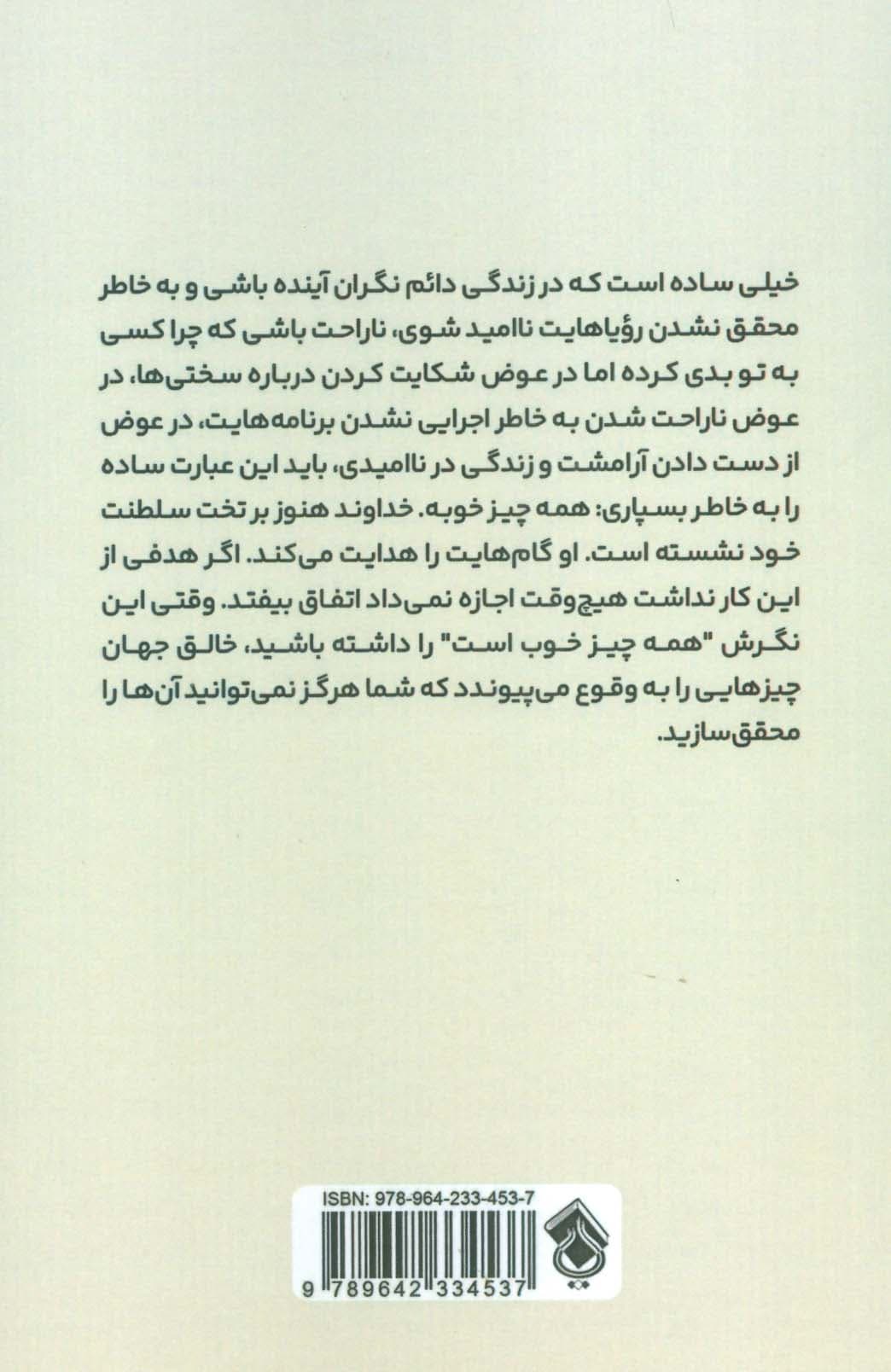 آرامش آگاهانه (قدرت آرام قوی و مطمئن ماندن در هر فصلی)