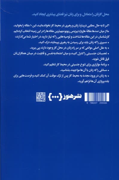 درباره زنان و رهبری (10 مقالهای که باید خواند)