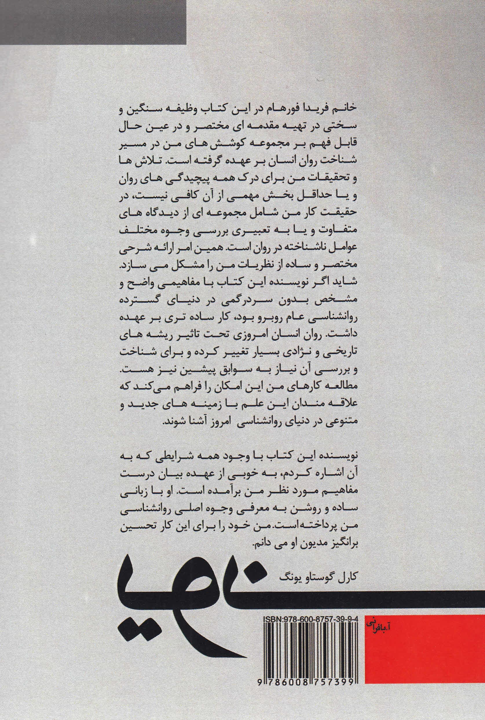 مقدمهای بر روانشناسی یونگ