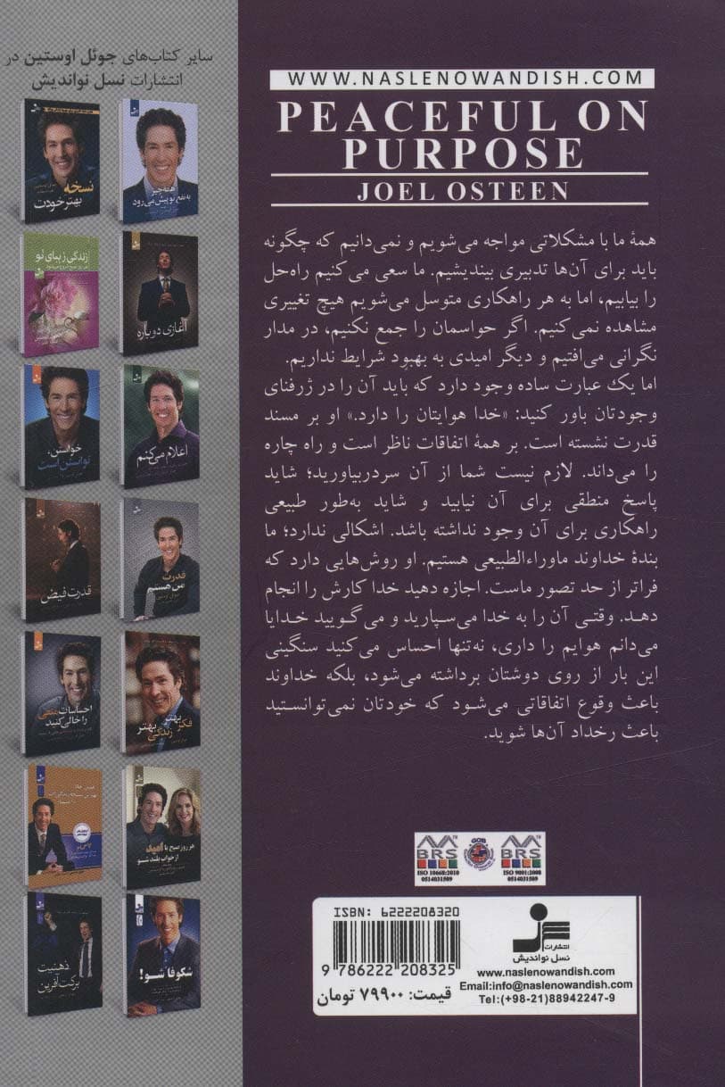 سرشار از آرامش (توانایی حفظ آرامش قدرت و اعتمادبهنفس در همه مقاطع زندگی)