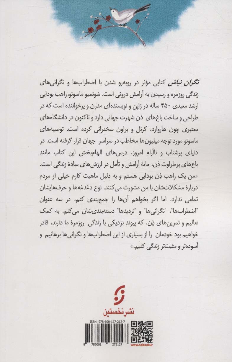 نگران نباش (48 درس از 1 راهب ذن برای تسکین اضطراب)