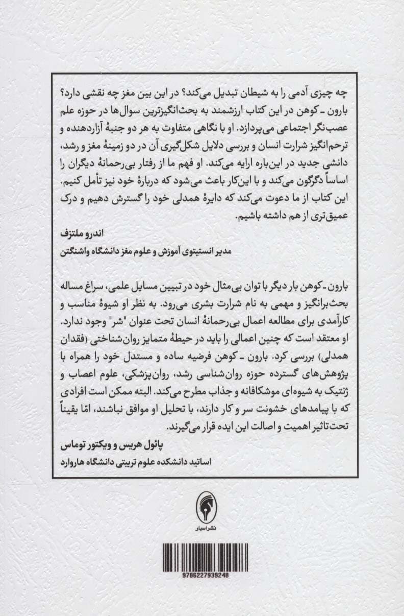 برهوت همدلی