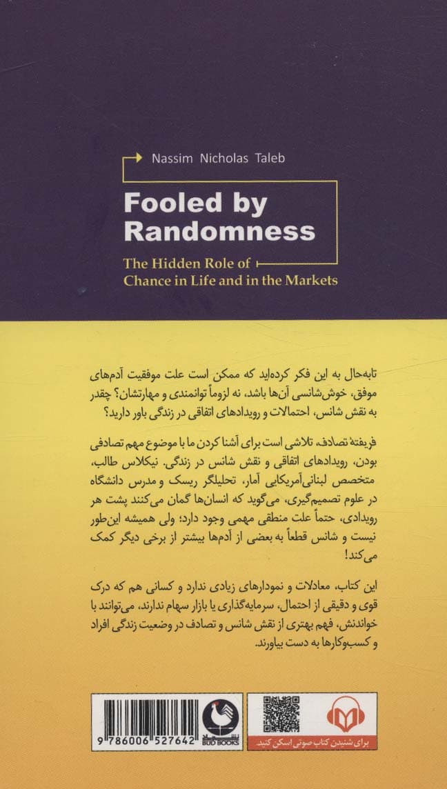 فریفته تصادف (نقش پنهان شانس در زندگی و بازارها)