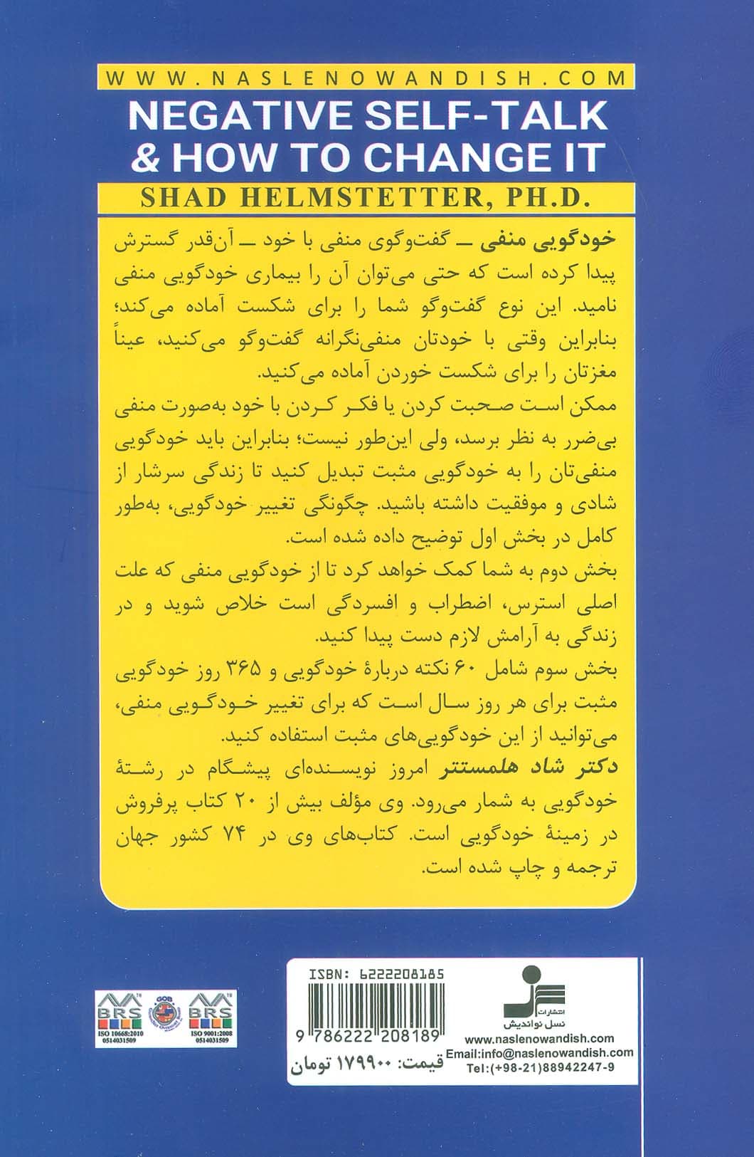خودگویی منفی و چگونگی تغییر آن (تغییر خودگویی از منفی به مثبت خودگویی برای رفع استرس اضطراب و افسردگی)