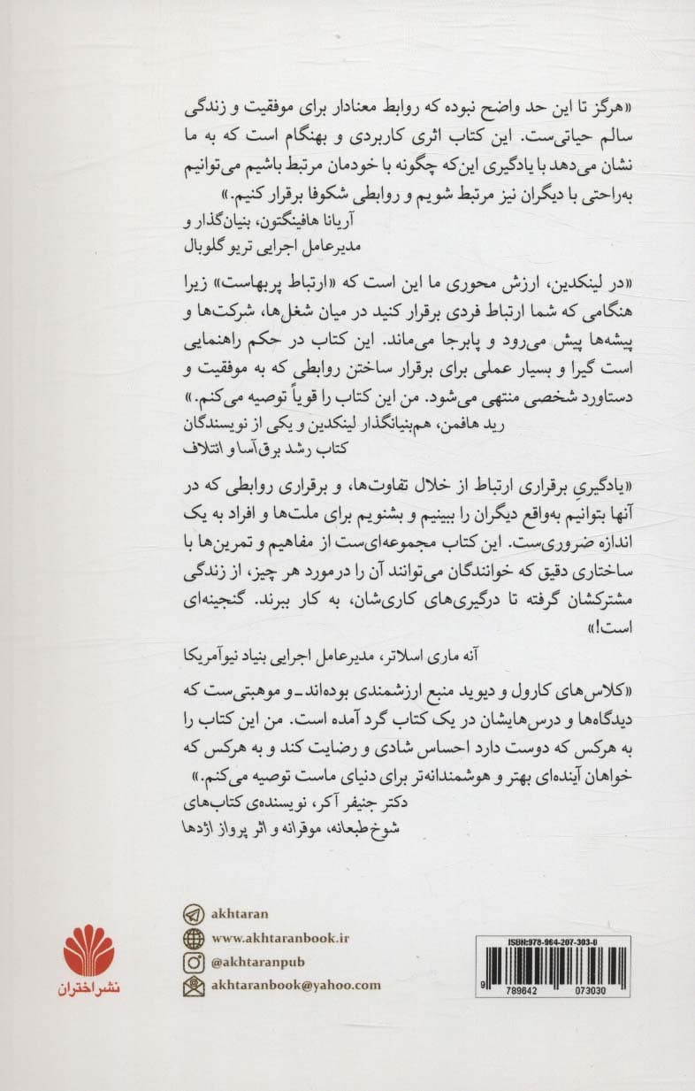 همدلی (برقراری روابط صمیمانه با خانواده دوستان و همکاران)