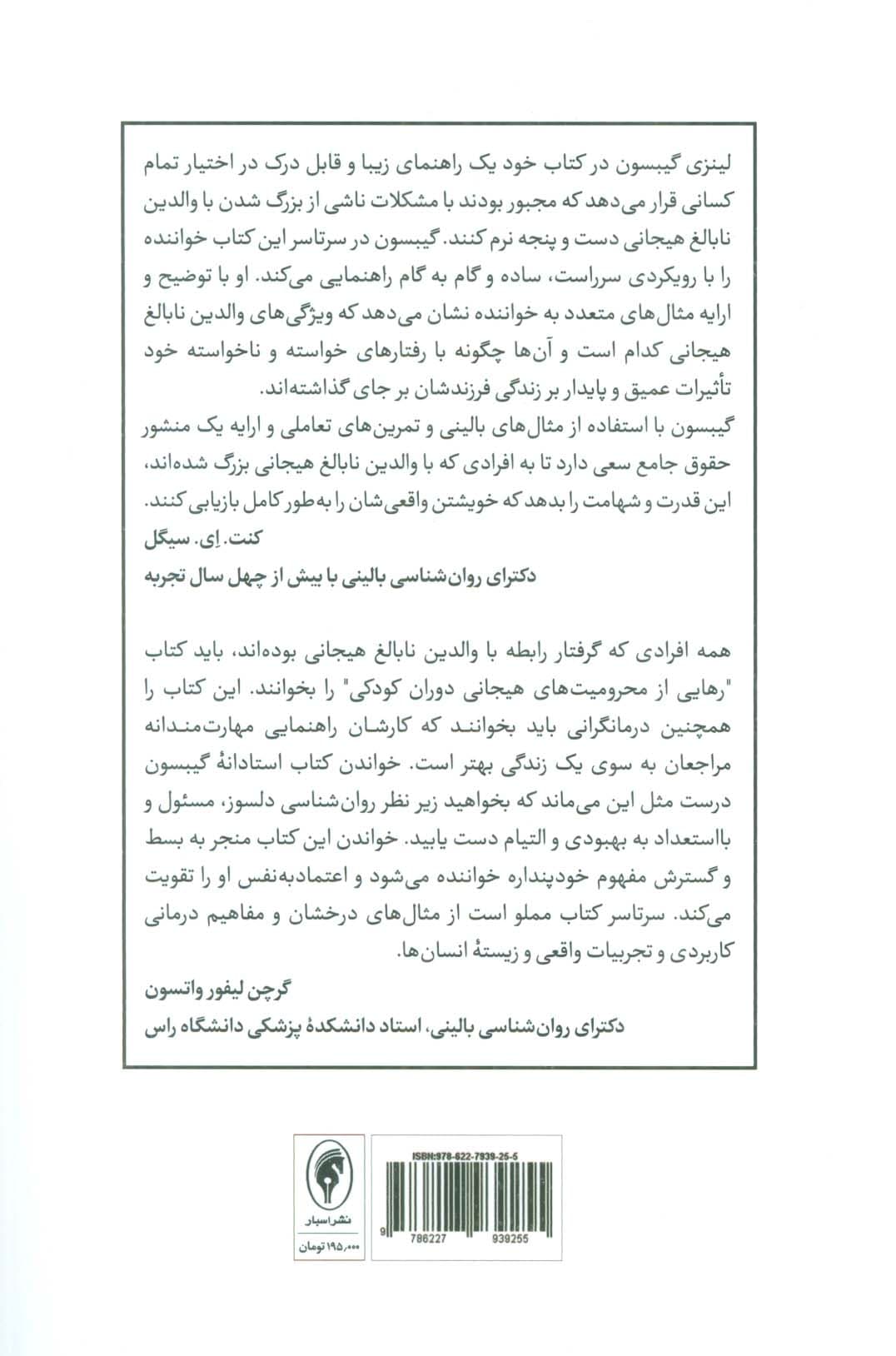 رهایی از محرومیتهای هیجانی دوران کودکی 2