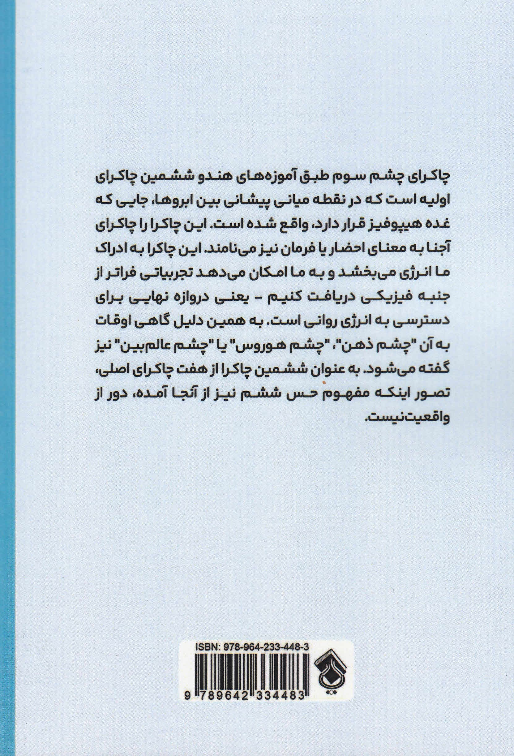 بیدار کردن چشم سوم از طریق 5 گام ساده