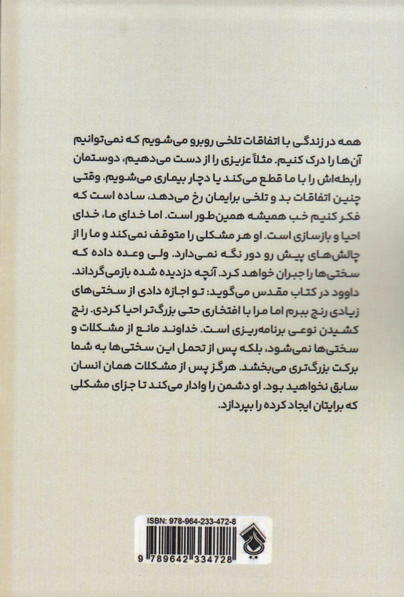 بهترین تو در راه است (کشف مسیر رسیدن به آیندهای بزرگتر بهتر و درخشانتر)