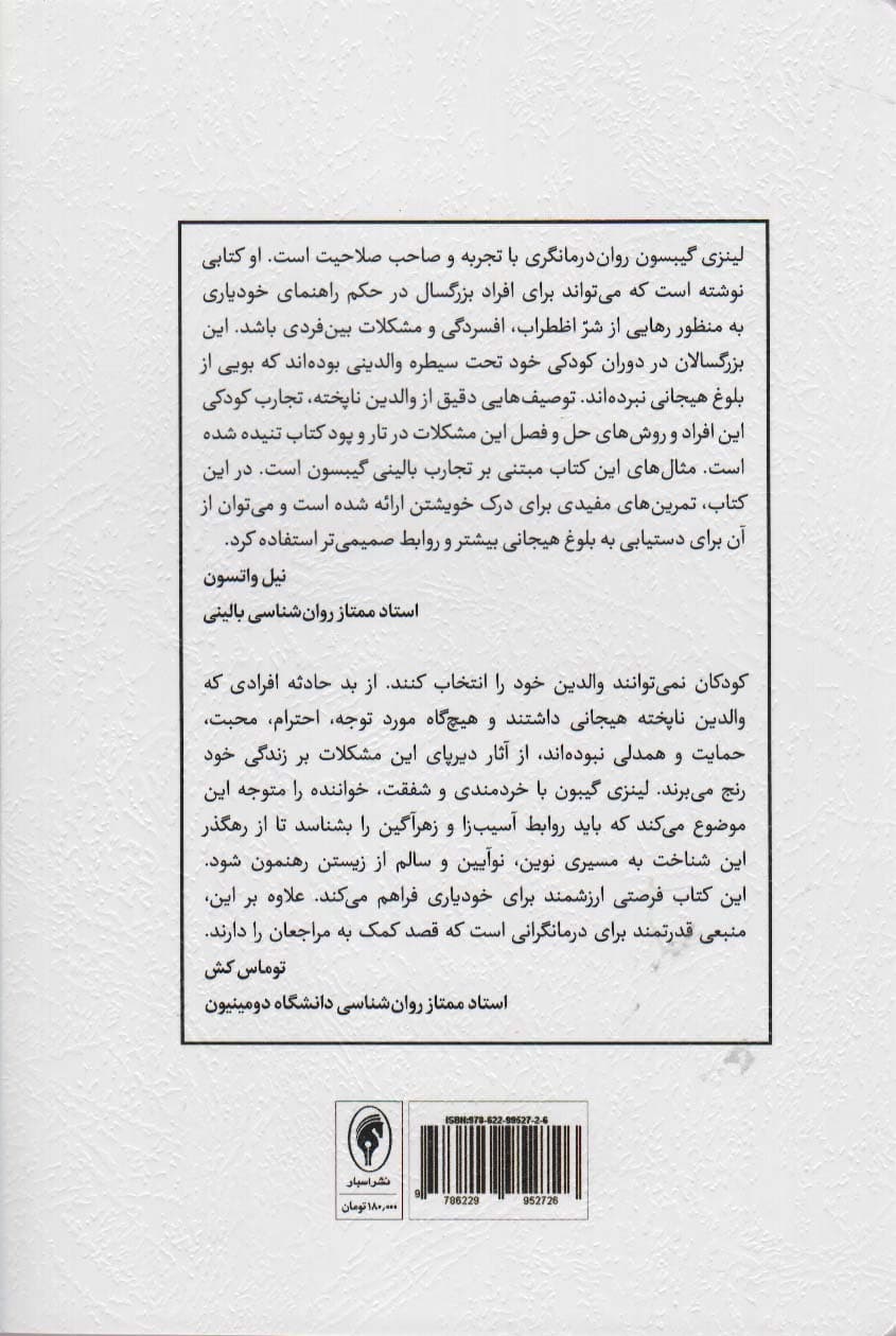 رهایی از محرومیتهای هیجانی دوران کودکی 1