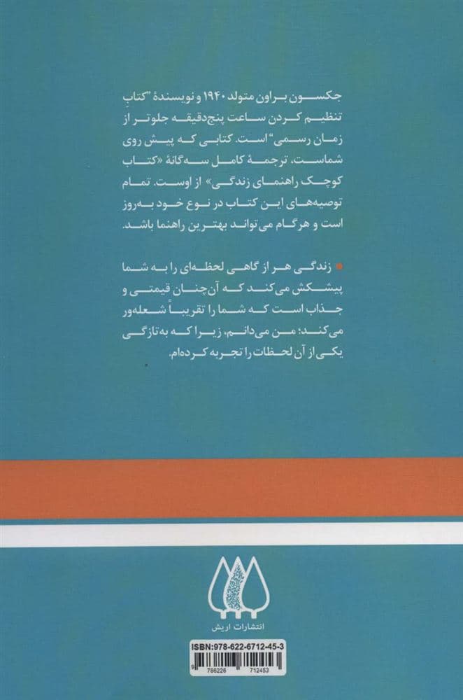 کتاب کوچک راهنمای زندگی (نسخه کامل)