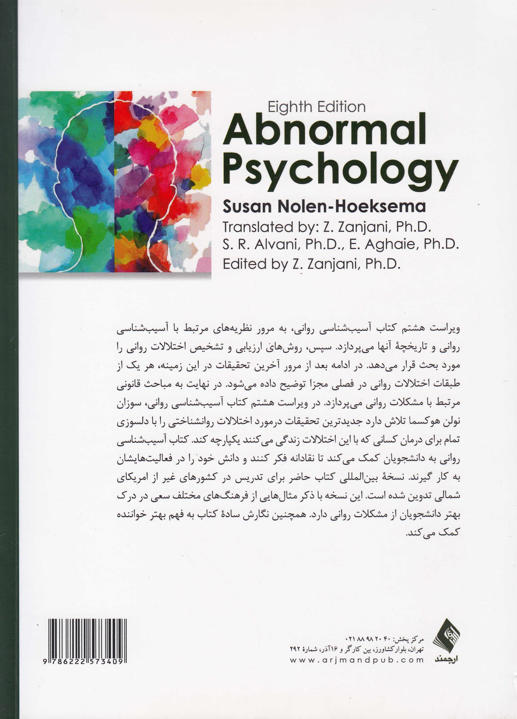 آسیبشناسی روانی 1