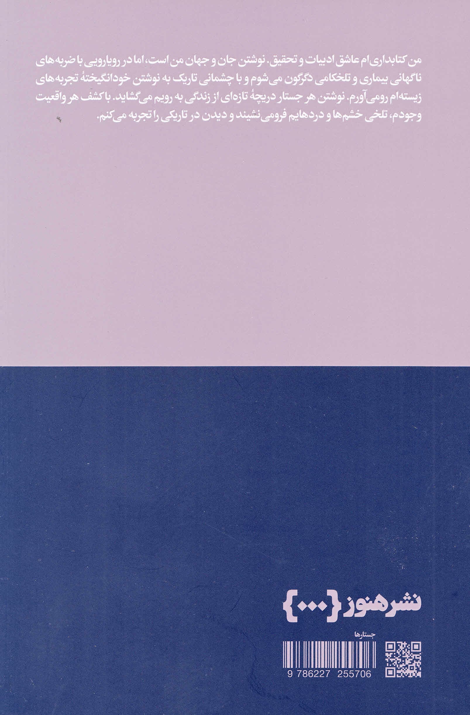 هنوز میتوانم ببینم (جستارهایی برآمده از تجربههای زیسته)