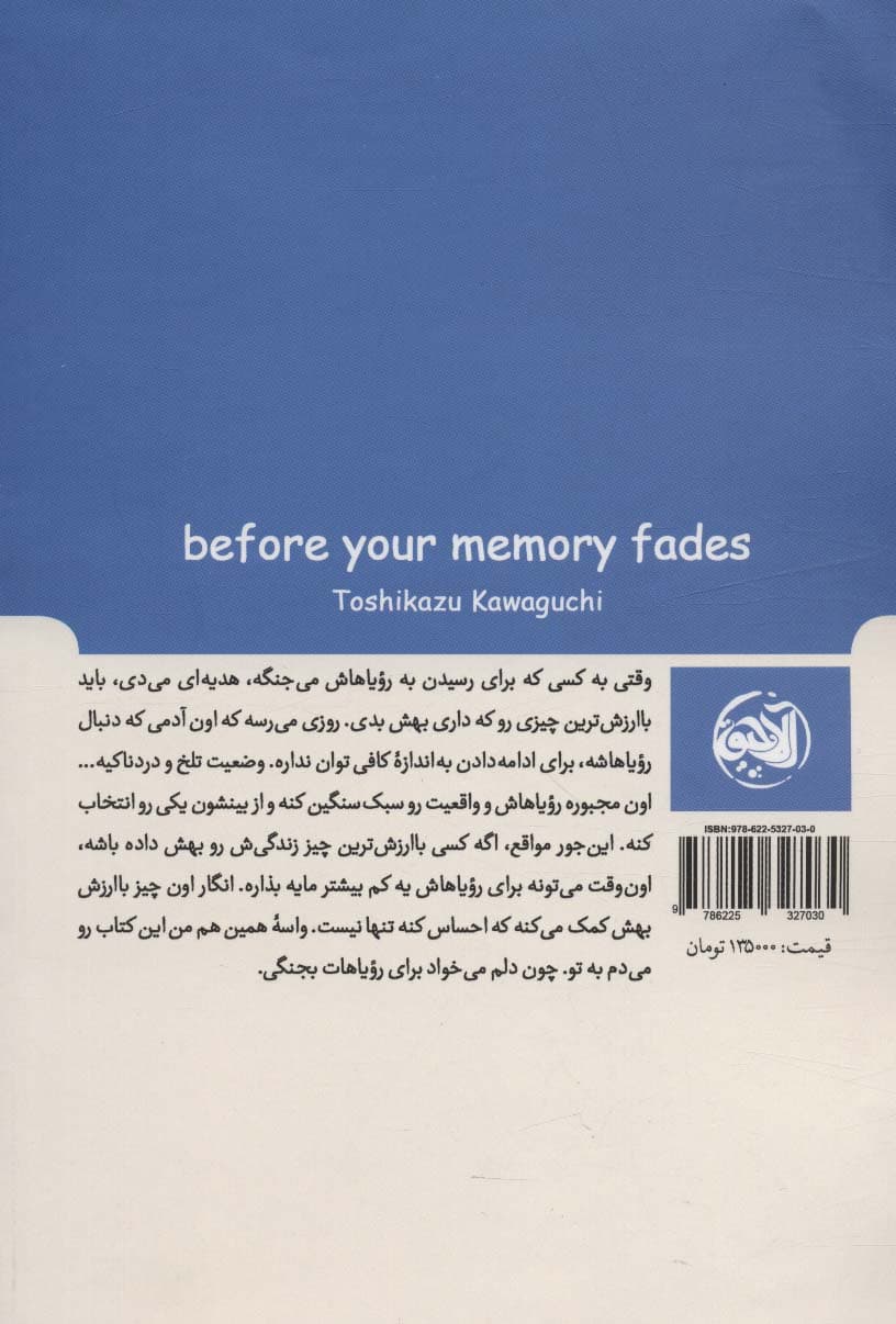 پیش از آنکه حافظهات محو شود