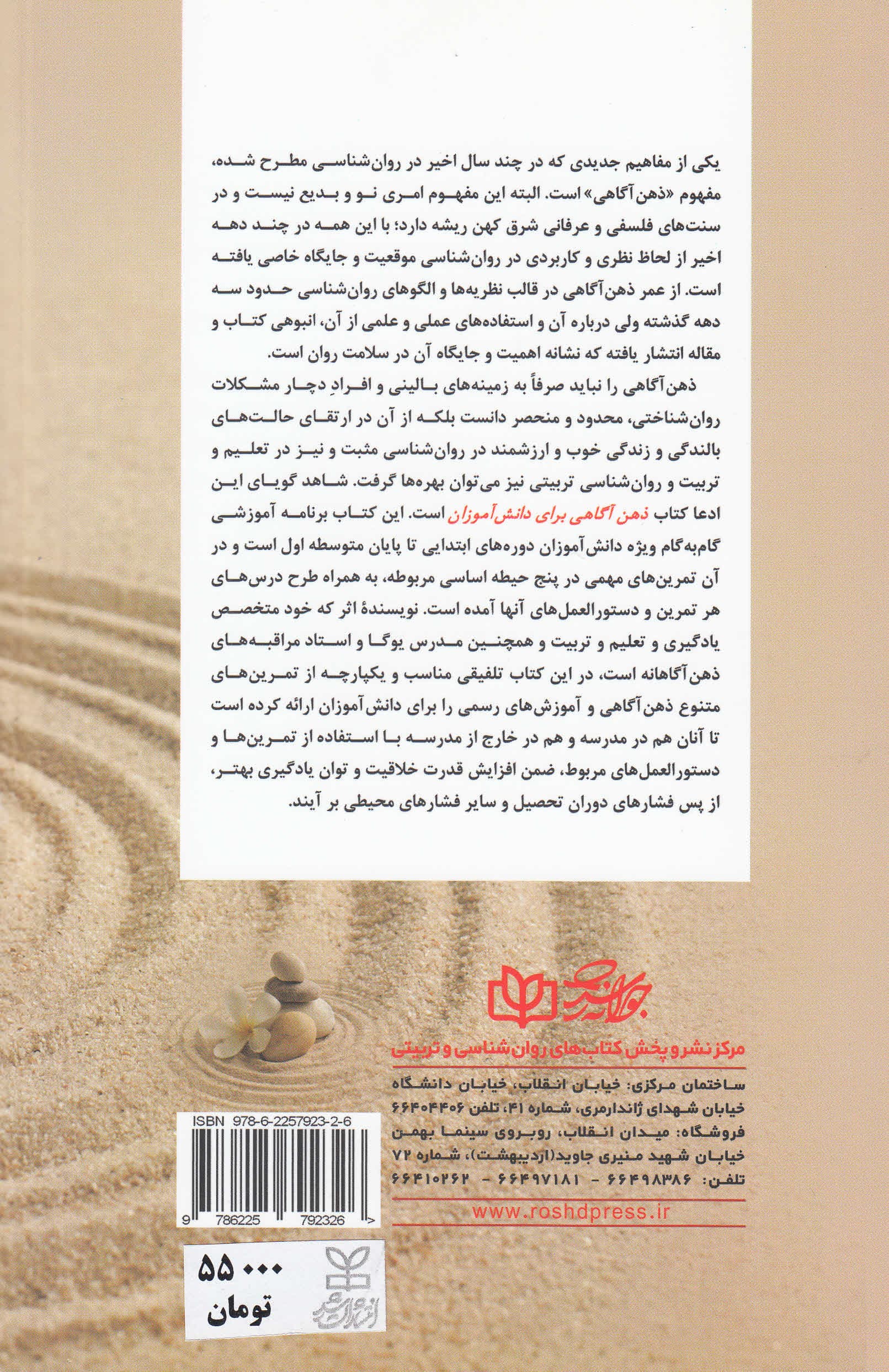 ذهنآگاهی برای دانشآموزان (برنامه آموزشی) دوره ابتدایی تا پایان متوسطه اول