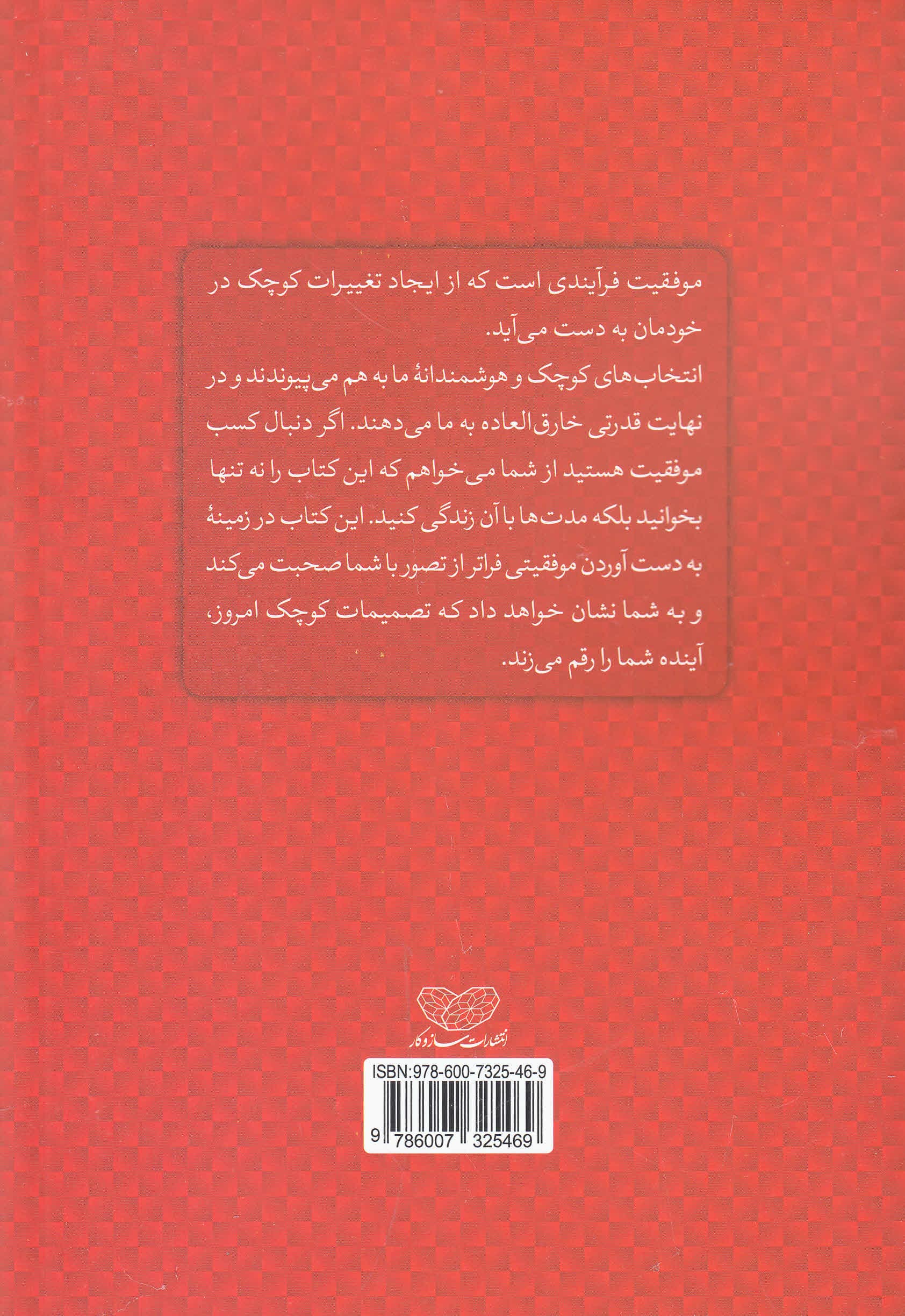 اثر مرکب (آغاز موفقیتی بزرگ در زندگی و درآمد شما)