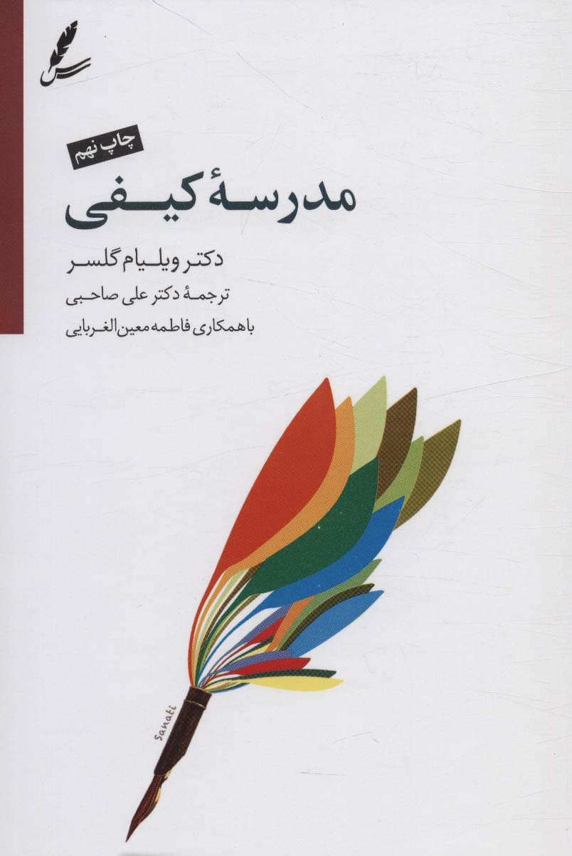 مدرسه کیفی (مدارس کیفی)