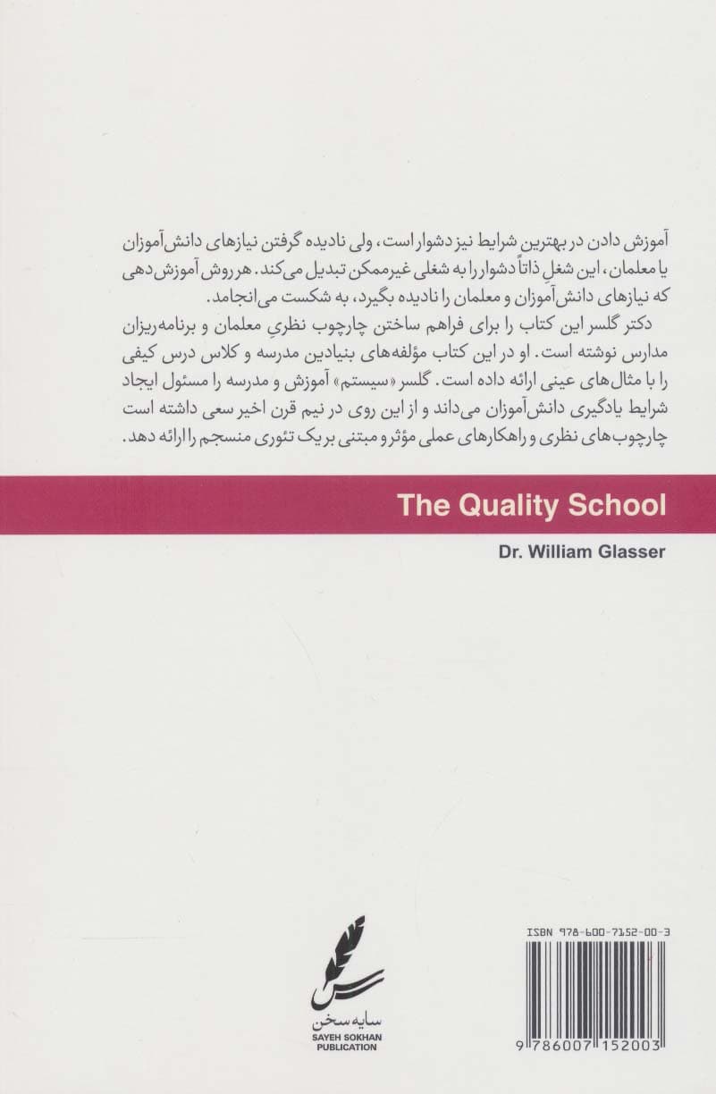 مدرسه کیفی (مدارس کیفی)