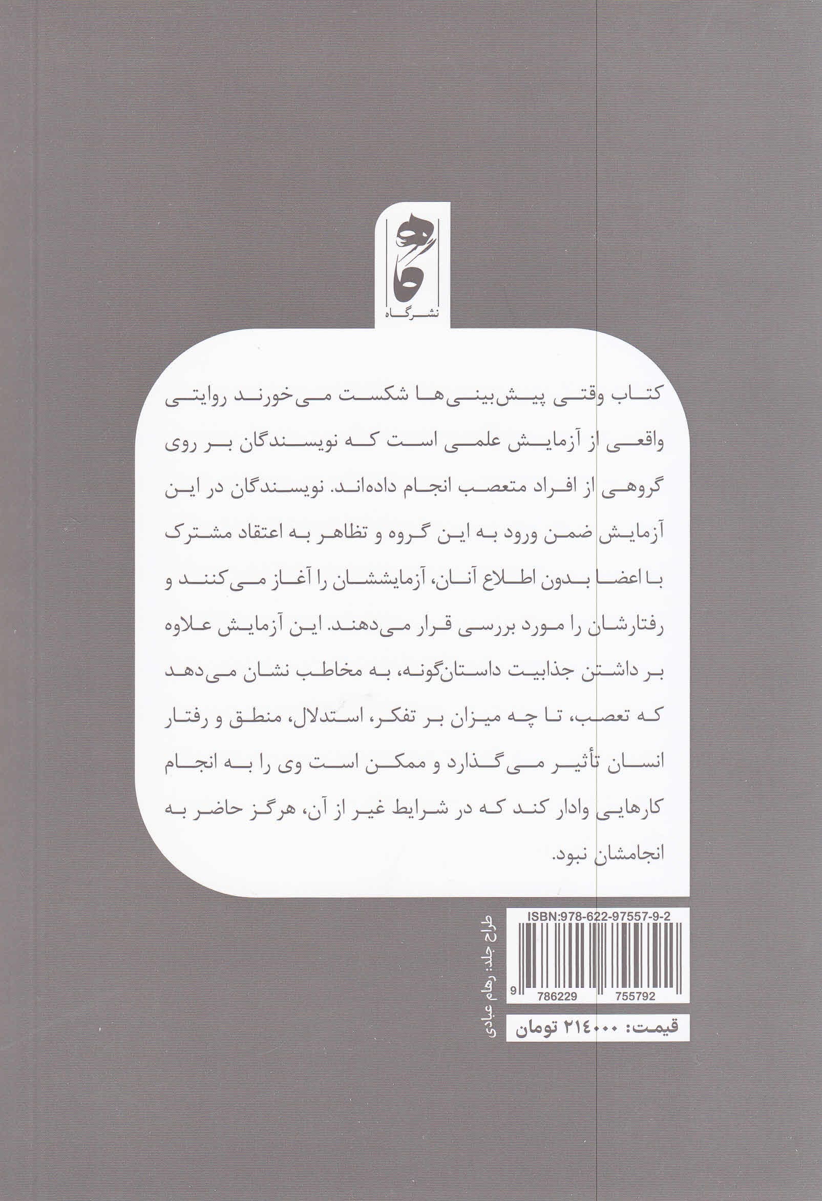 وقتی پیشبینیها شکست میخورند