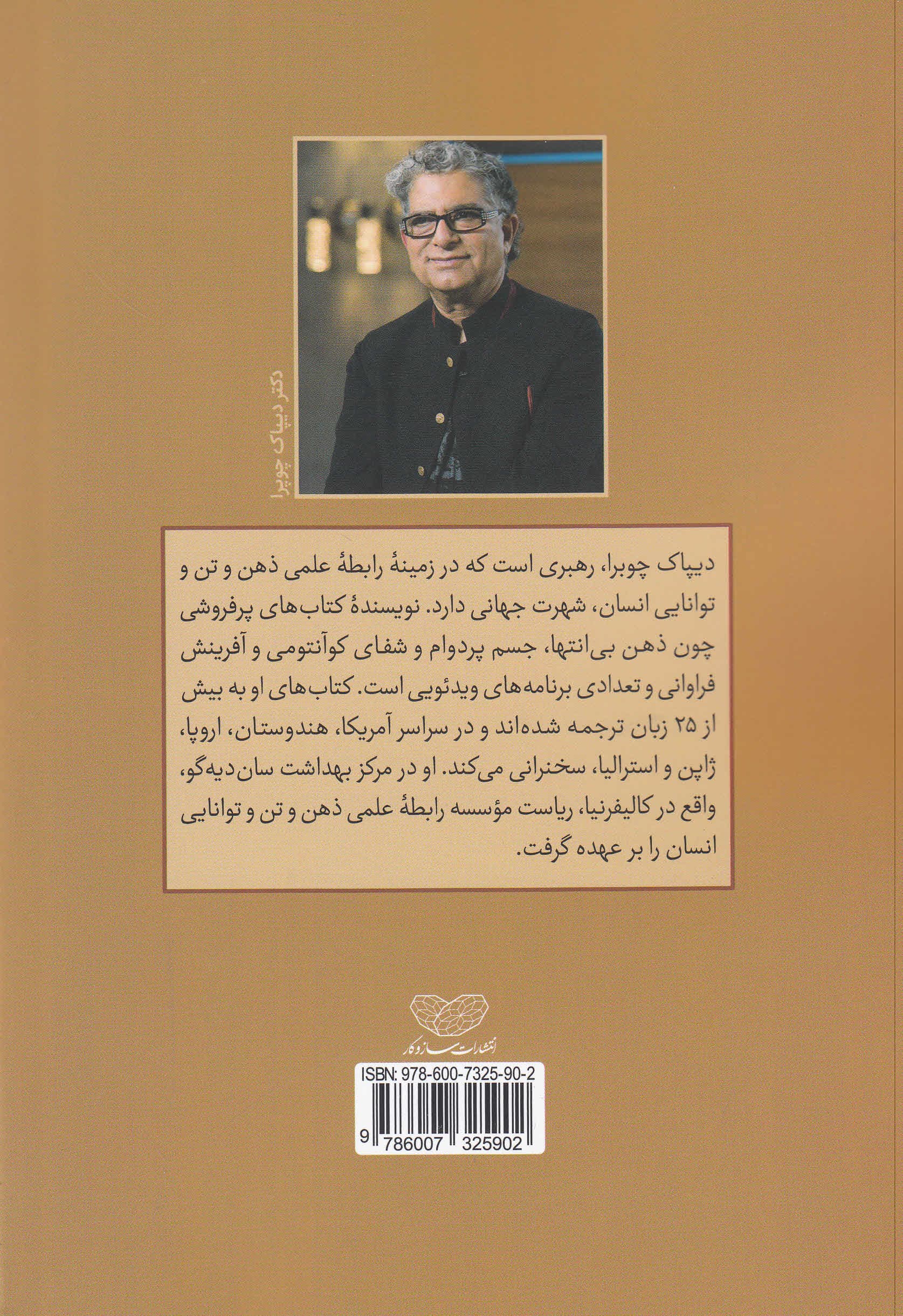 7 قانون معنوی موفقیت (راهنمایی برای تحقق بخشیدن به آرزوها)